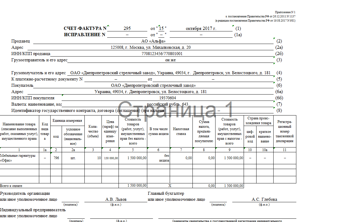 Счет фактура с нулевой ставкой ндс образец