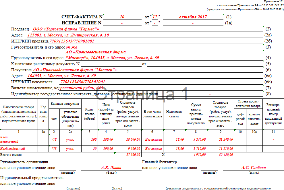 Ндс исчисляется налоговым агентом образец счет фактуры