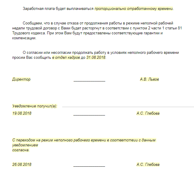 Образец договор на неполный рабочий день образец