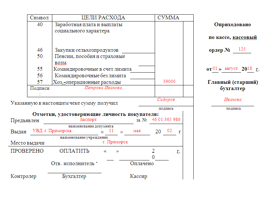 Чек банковский образец заполнения