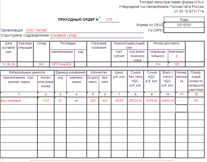 Приходный ордер м4 в 1с где