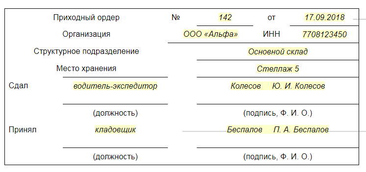 Приходный ордер м4 образец