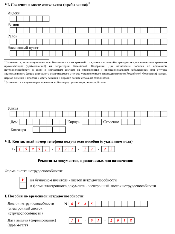 Образец заявления на оплату больничноголиста