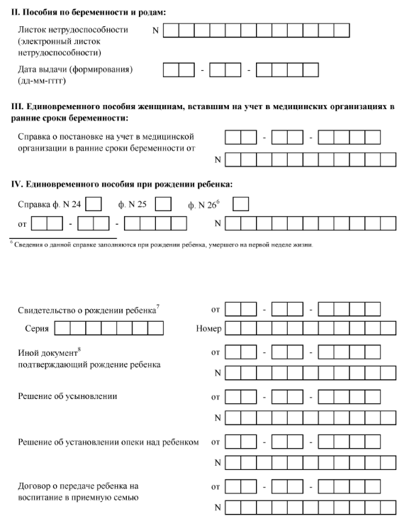 Заявление на больничный лист образец