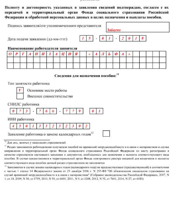 Образец заявления на оплату больничного листа