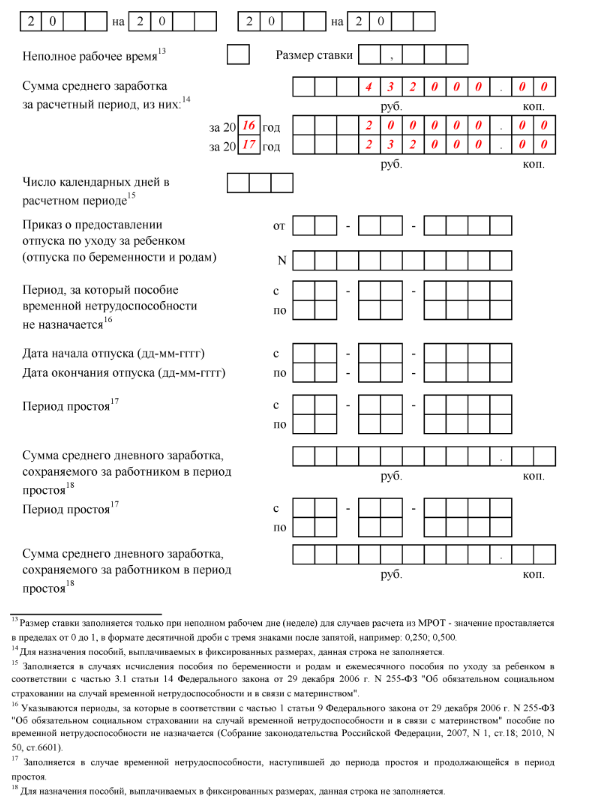 Образец заявления на перерасчет больничного