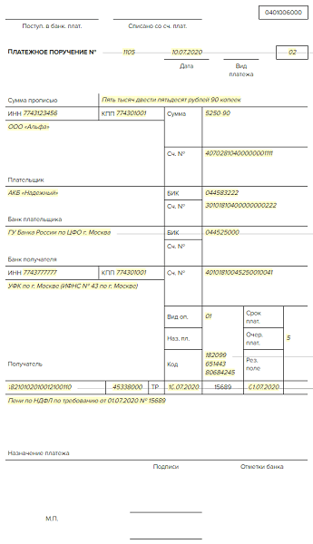 Образец платежки ип ндфл за себя