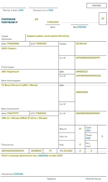 Образец платежного поручения ип ндфл за себя