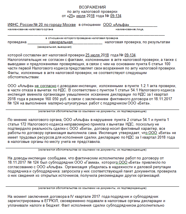 Письменные возражения по акту налоговой проверки образец