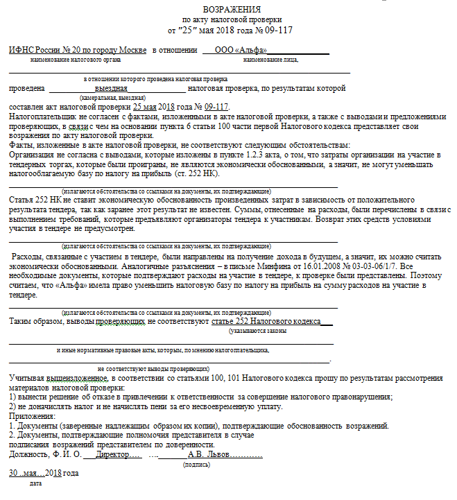 Возражение на акт налоговой проверки образец