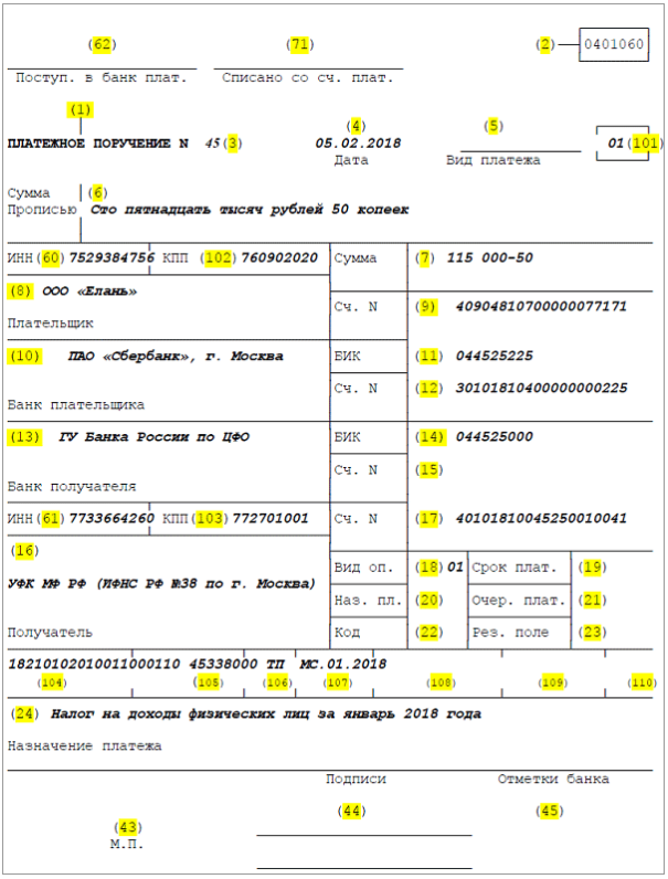 Платежное поручение поле 101 статус. Номера полей платежного поручения 2021. Номера полей в платежном поручении в 2021 году образец. Коды полей платежного поручения в 2022 году. Поля в платежном поручении в 2021 году образец.