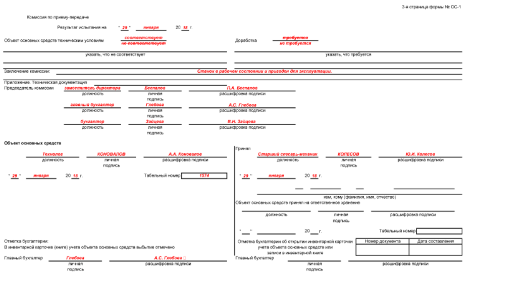 Образец акта ос 1