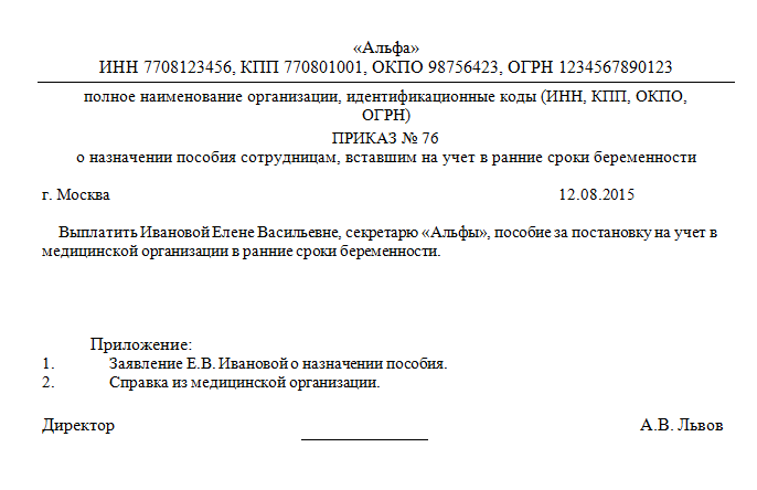 Заявление на пособие по беременности и родам в 2020 году образец