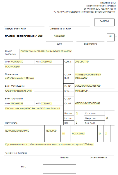 Платежное поручение образец поля