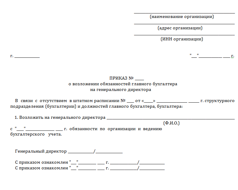 Приказ о назначении бухгалтера образец