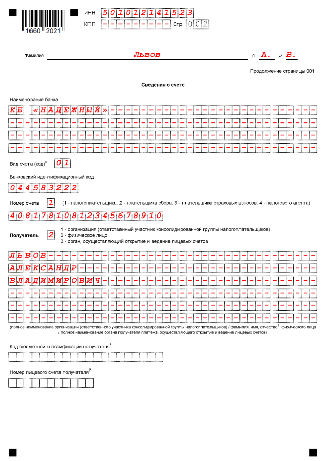 Образец 2019. Образец заполнения заявления на возврат НДФЛ В 2019 году. Заявление о возврате налога к 3 НДФЛ 2020 образец заполнения. Заявление о возврате суммы излишне уплаченного за 2019 г.. Форма заявления на возврат НДФЛ В 2021 году физ лиц.