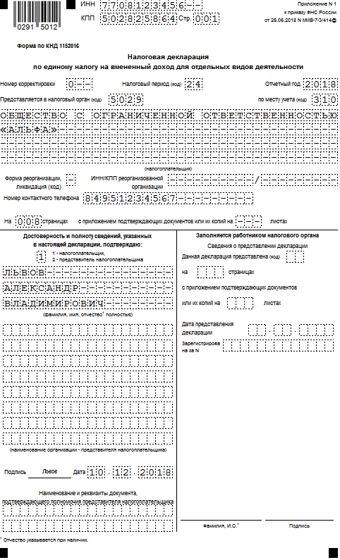 Декларация по 223 фз новая образец заполнения