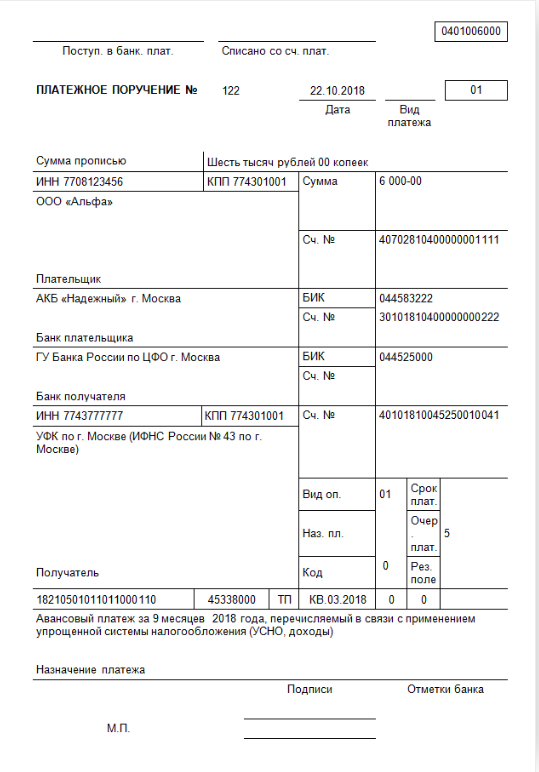 Платежи по усн. Образец авансового платежа по УСН доходы минус расходы Карелия.