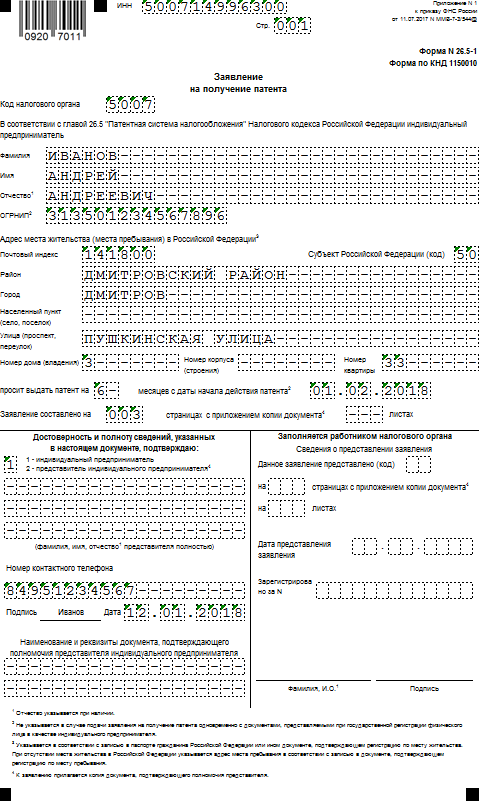 Заявление на переход с енвд на патент 2021 бланк образец заполнения для ип excel