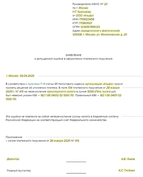 Образец на заявление на уточнение платежа в