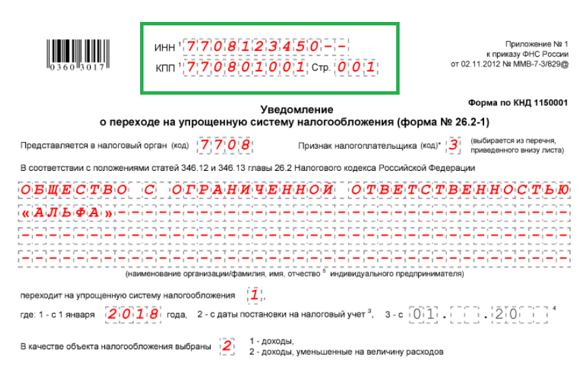 Уведомление контрагентов о переходе на усн образец