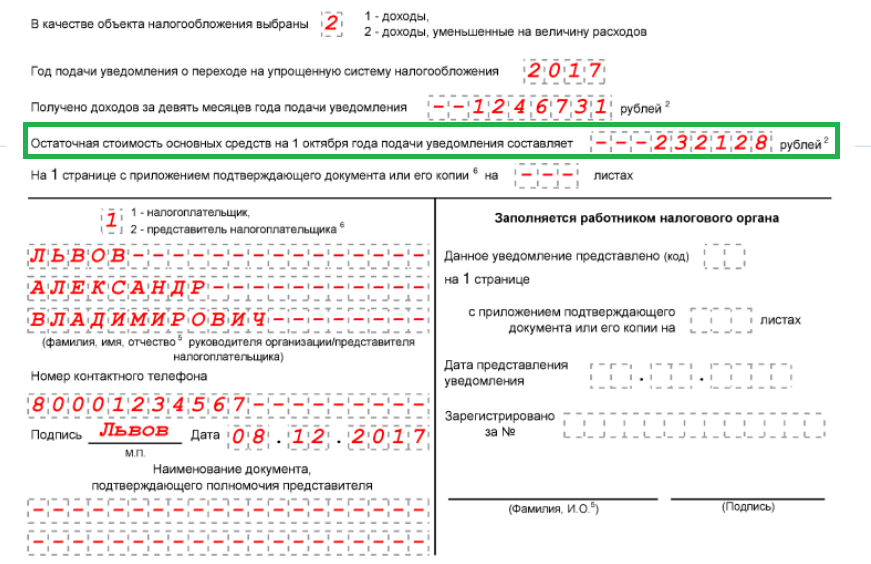 Уведомление о переходе на усн образец заполнения