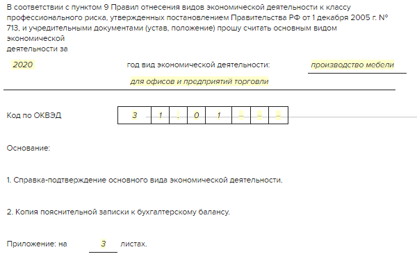 Подтверждение вида деятельности в 2023 году образец заполнения