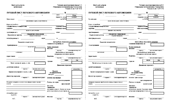 Путевой лист самоходного механизма (100 шт.)