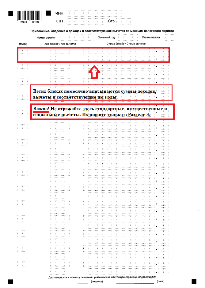 Справка 2 ндфл приложение 4 новая форма 2021 бланк образец заполнения