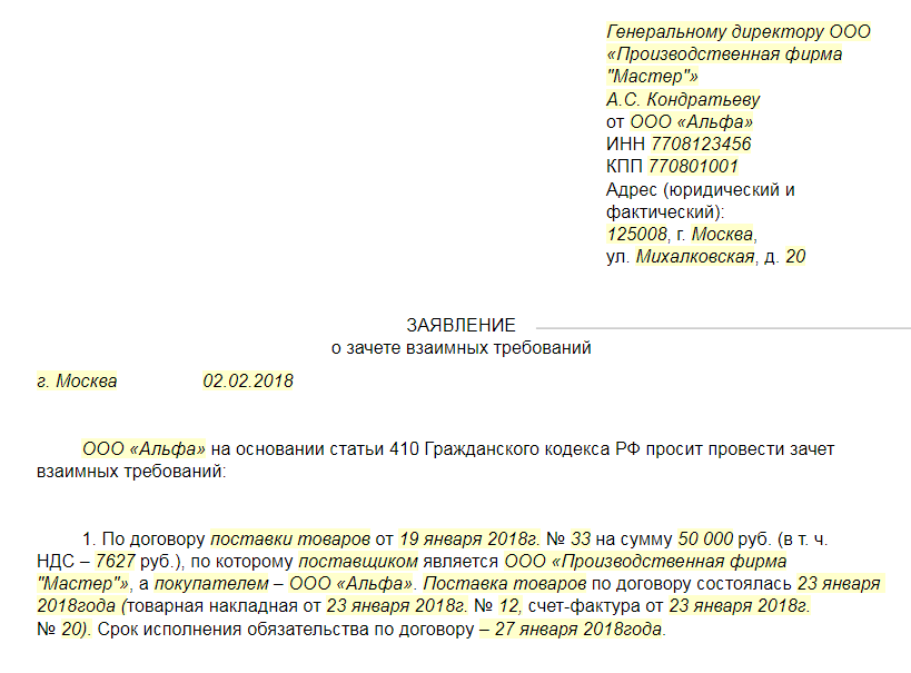 Письмо перенос. Письмо о зачете образец. Письмо о зачете денежных средств. Заявление о зачете оплаты. Заявление на взаимозачет денежных средств.