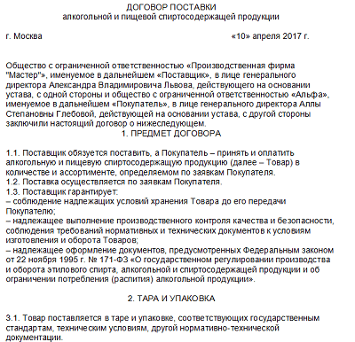 Договор поставки экспорт в казахстан образец