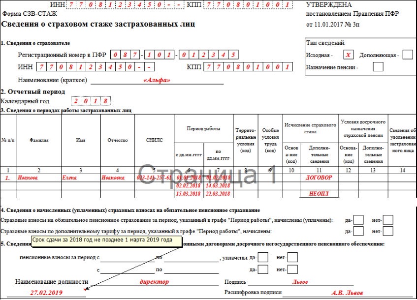 Что означает код неопл в сзв стаж на фрагменте из программы 1с