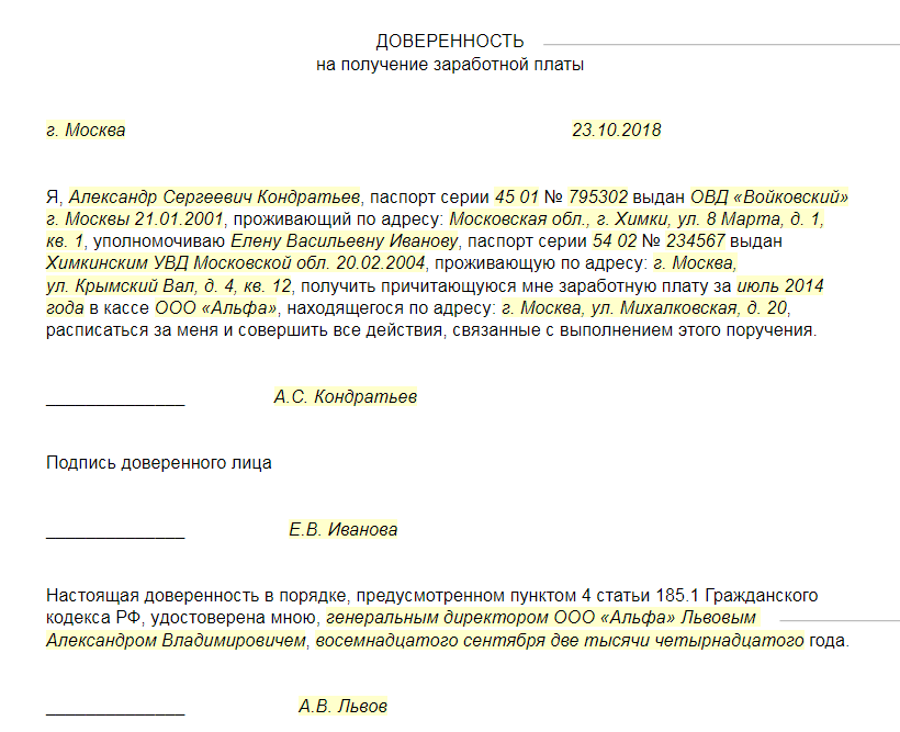 Доверенность на получение денег в банке за другого человека образец