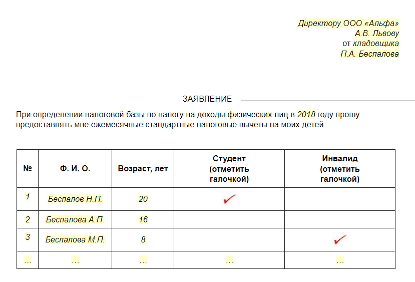 Заявление на налоговый вычет на детей в 2021 году образец