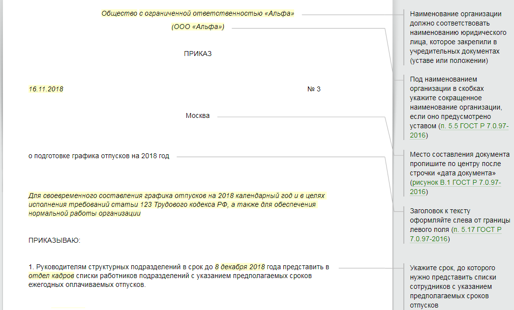 Заявление на отпуск вне графика отпусков образец заполнения