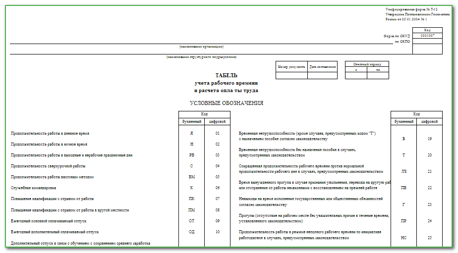 Табель учета рабочего времени для Excel