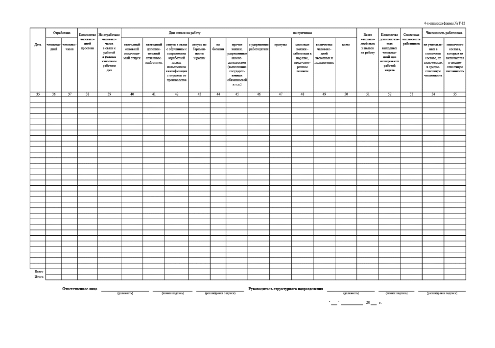 Табель т 12 образец заполнения
