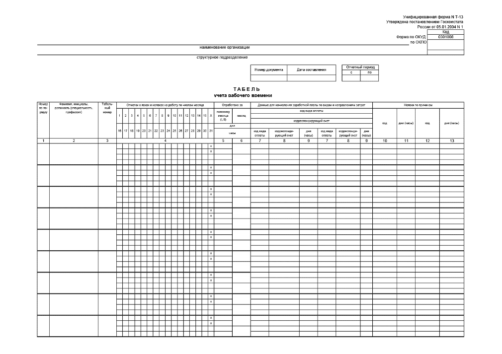 Бланк табель учета рабочего времени бланк образец