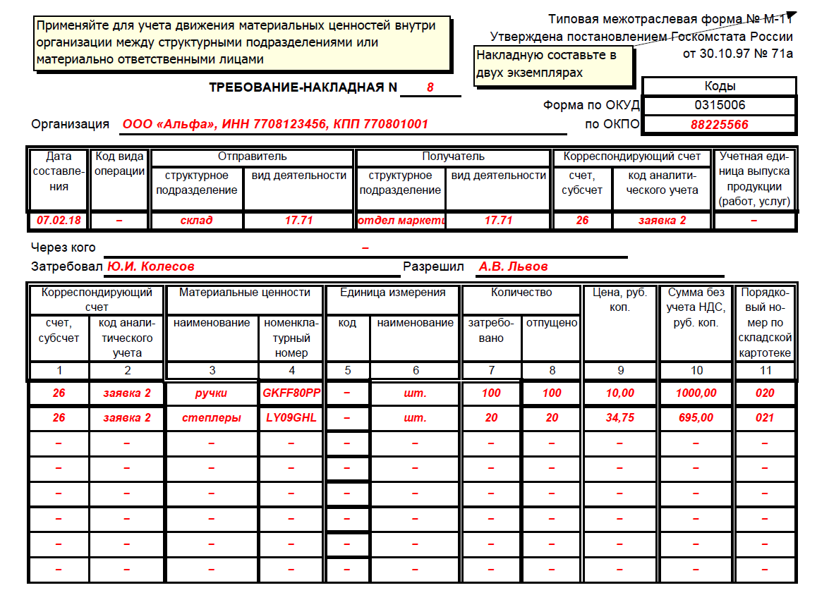 Образец заполнения формы 11