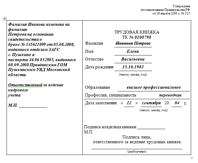 Запись в трудовой о лишении права управлять транспортным средством образец при увольнении