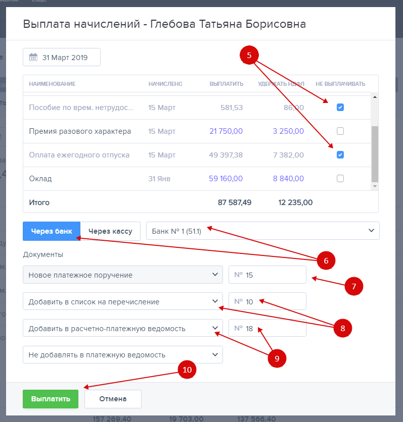 Как в 1с выплатить зарплату частично