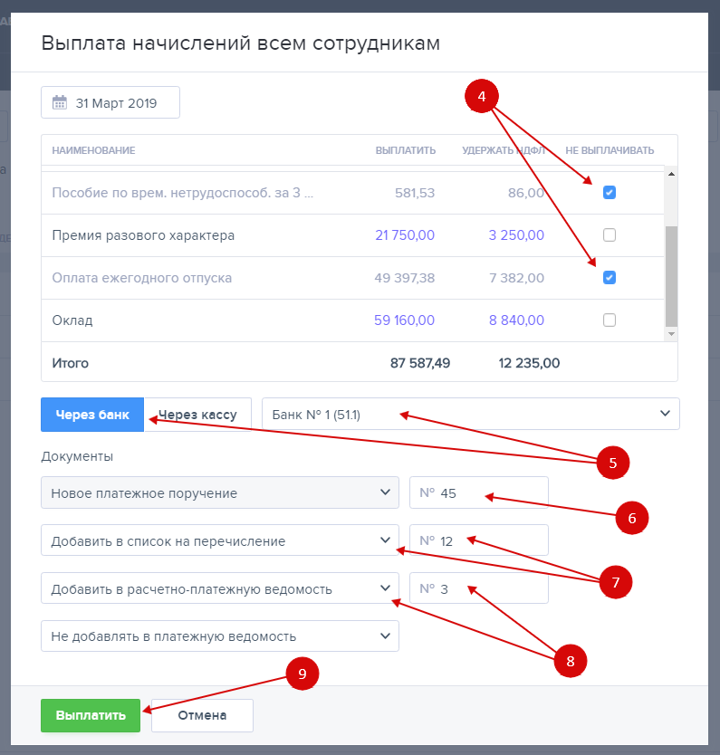 Как в 1с выплатить зарплату частично