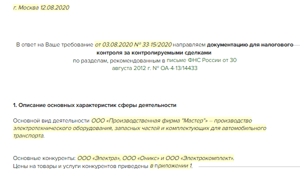 Контролируемые сделки выданные займы