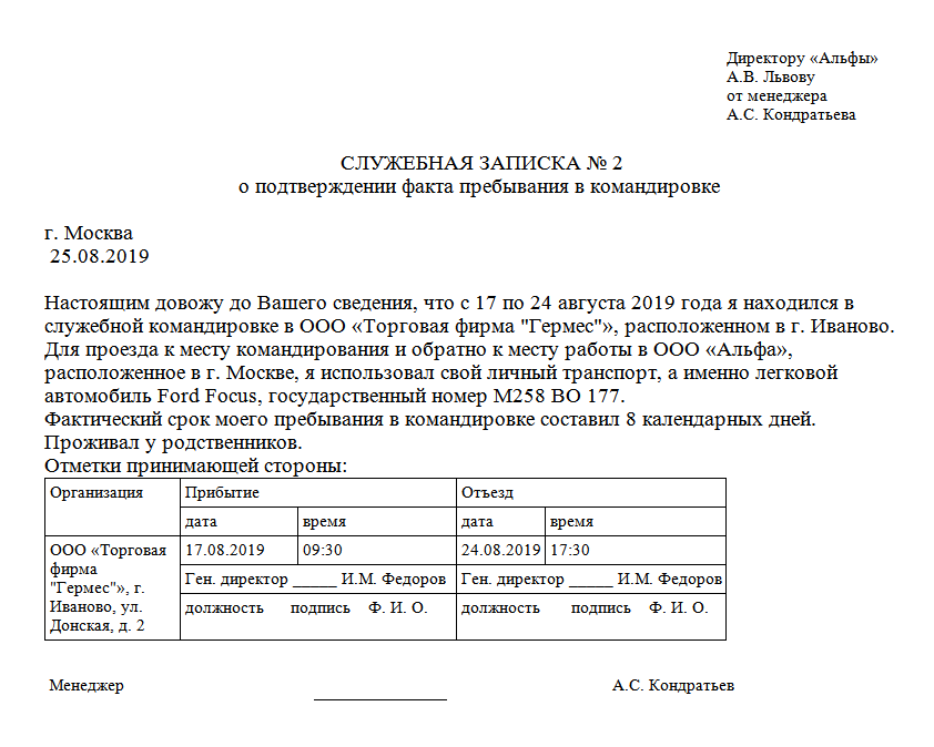 Служебная записка на возмещение представительских расходов образец