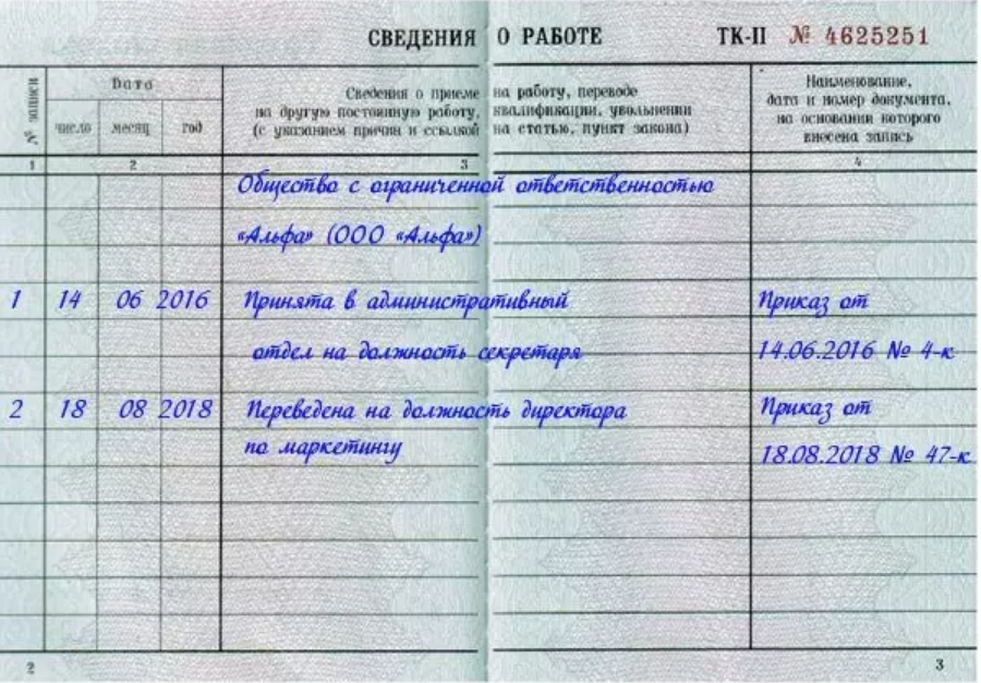 Образец записи. Запись в трудовой книжке об увольнении по собственному желанию. Увольнение как записать в трудовой книжке. Пример записи об увольнении в трудовой книжке. Образец заполнения трудовой книжки при увольнении.