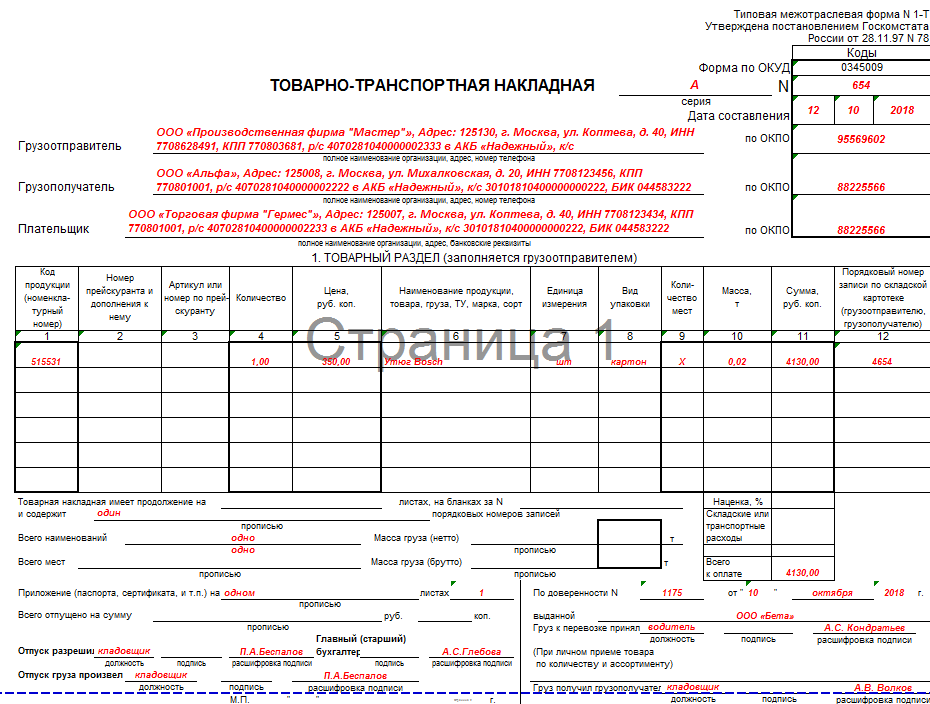 Печати на ттн пример в картинках