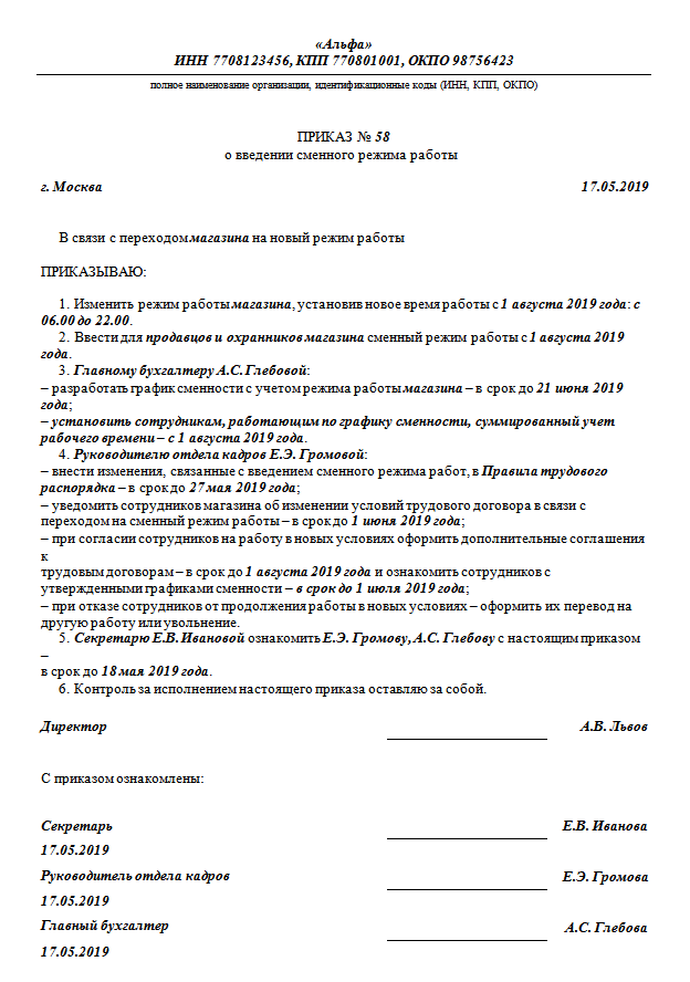 Трудовой договор со сменным графиком работы образец