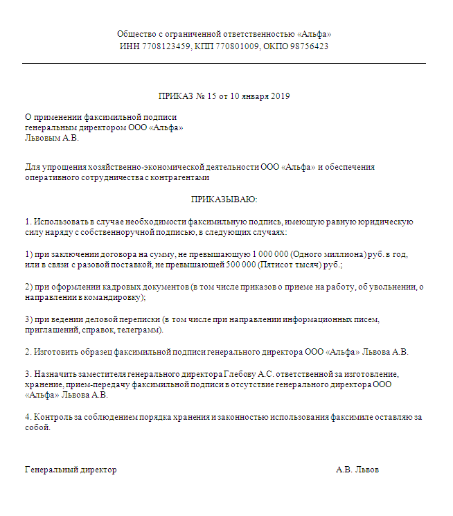 Использование факсимильной подписи. Приказ на факсимильную подпись образец. Соглашение о факсимиле образец. Приказ о факсимиле подписи директора. Пример приказа об использовании факсимиле.