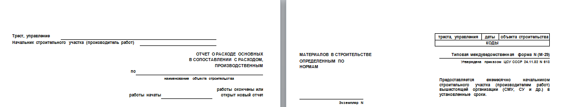 М 29 форма образец заполнения в экселе