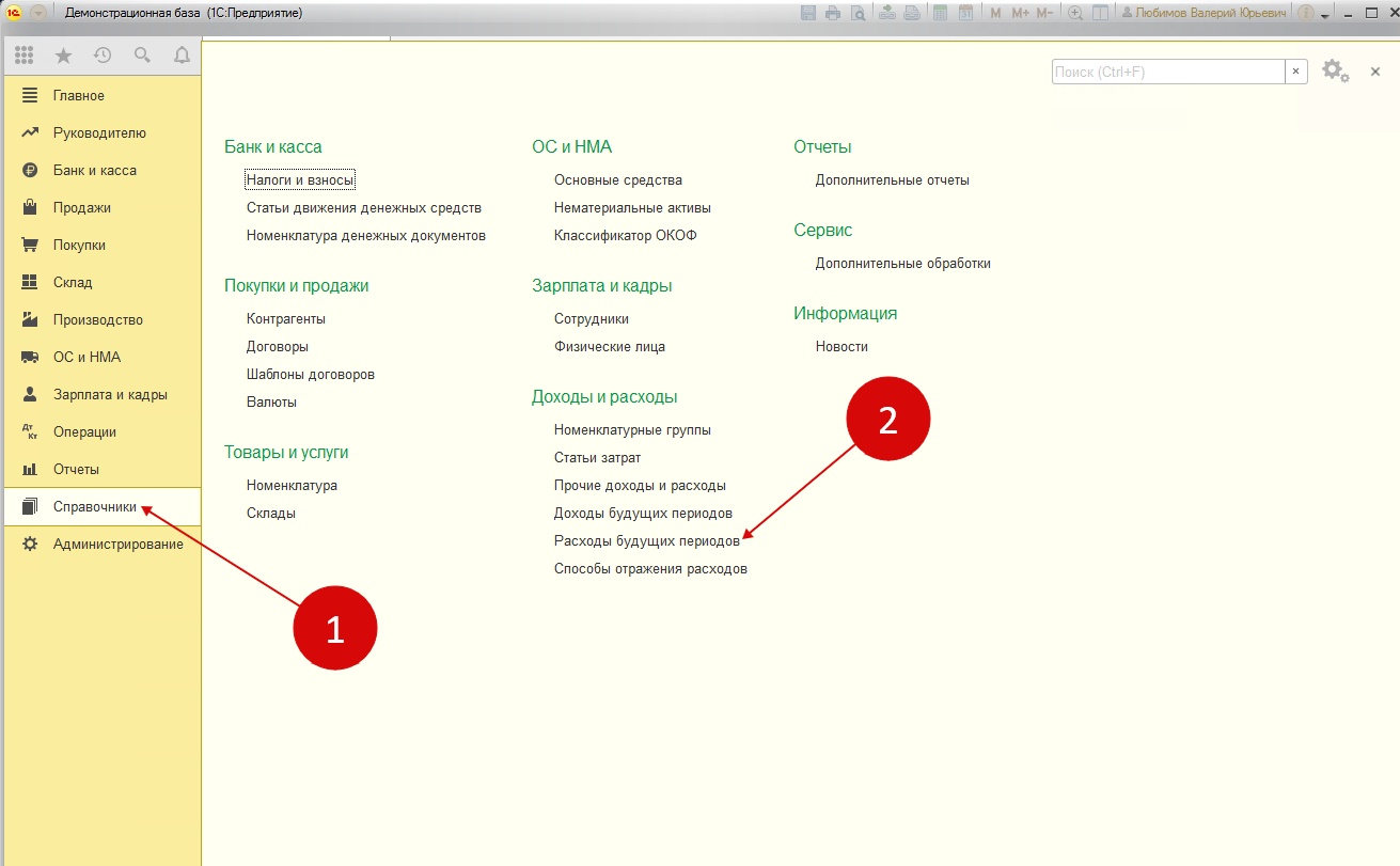 Как в 1с комплексная автоматизация 2 провести расходы будущих периодов